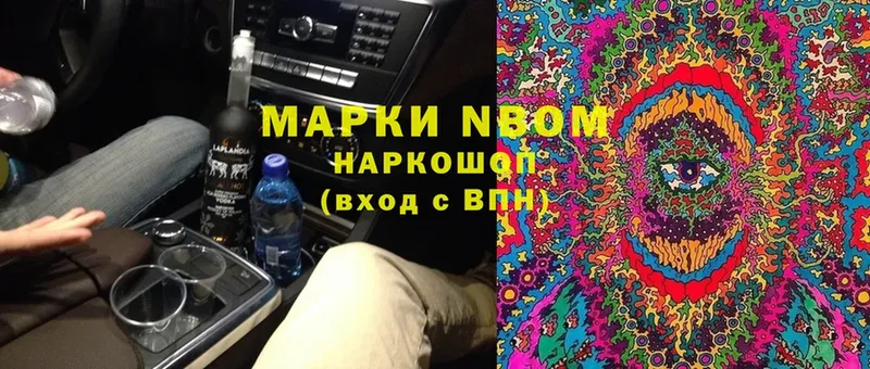 Марки NBOMe 1500мкг  Выборг 